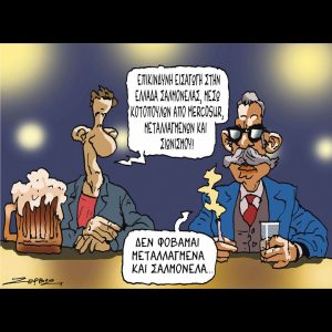 Σκίτσο της Εφ.Συν. [Π.Ζερβός 09.05.2026]